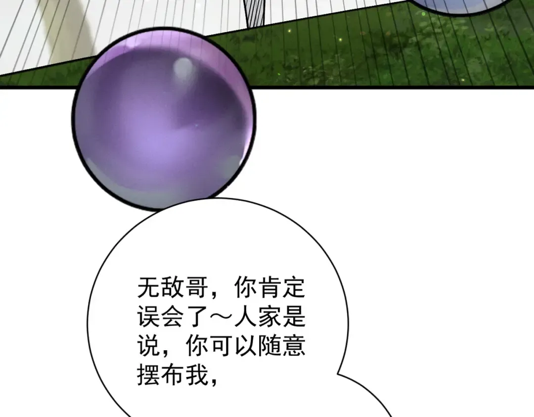第81话 戏敌夺宝 第25页
