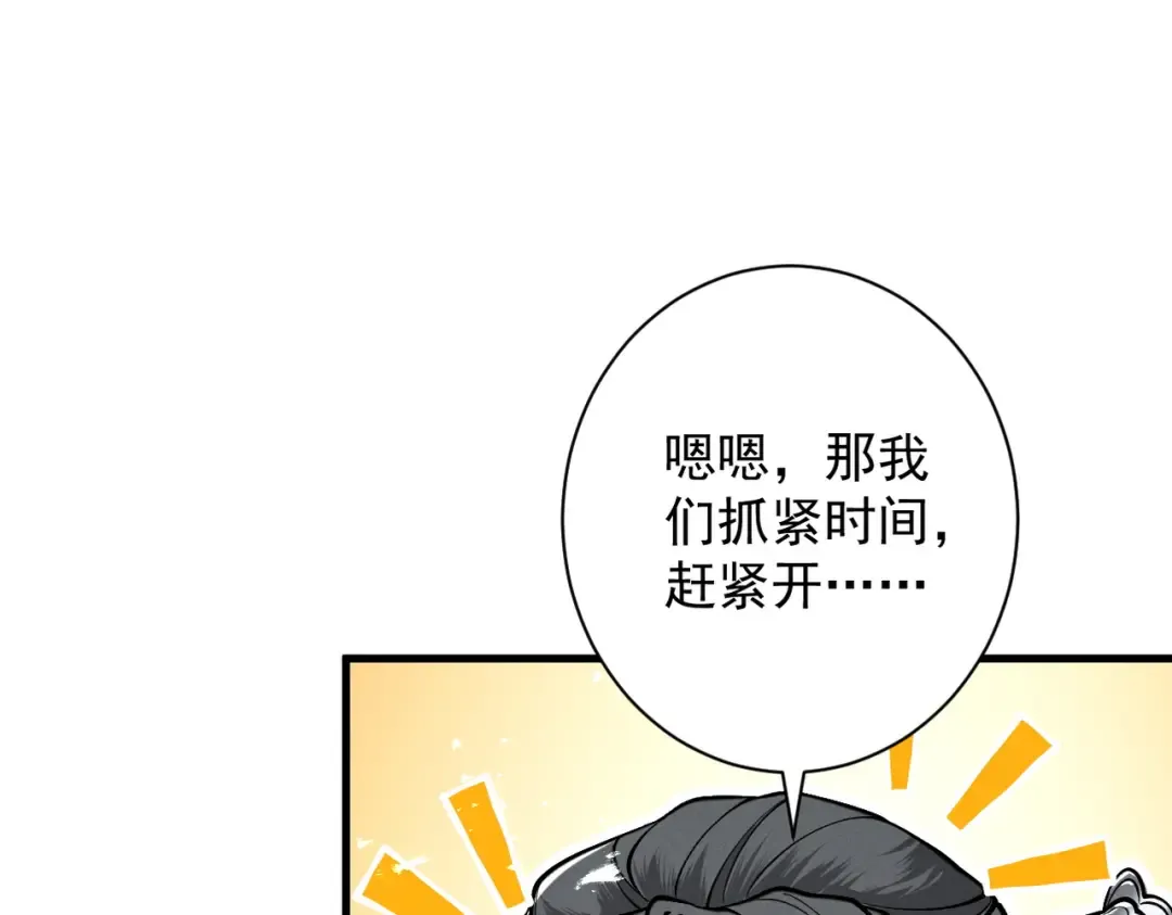 第81话 戏敌夺宝 第30页