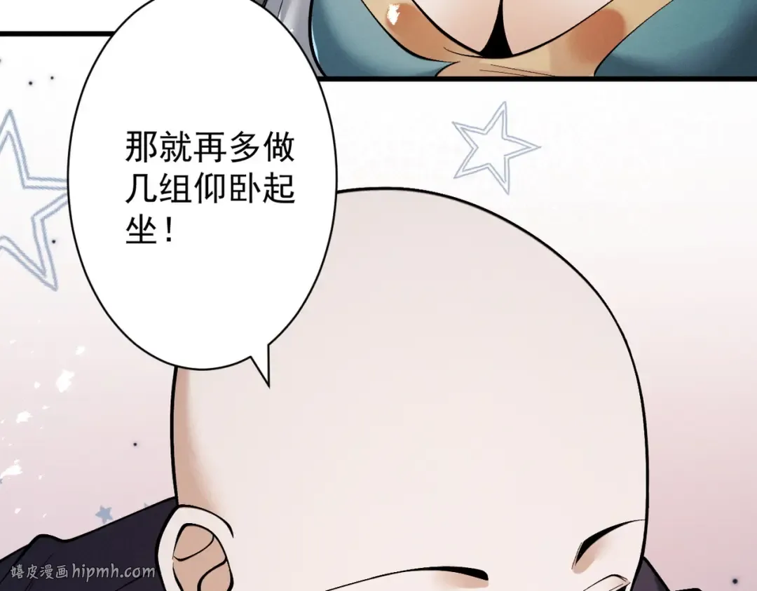 第81话 戏敌夺宝 第32页