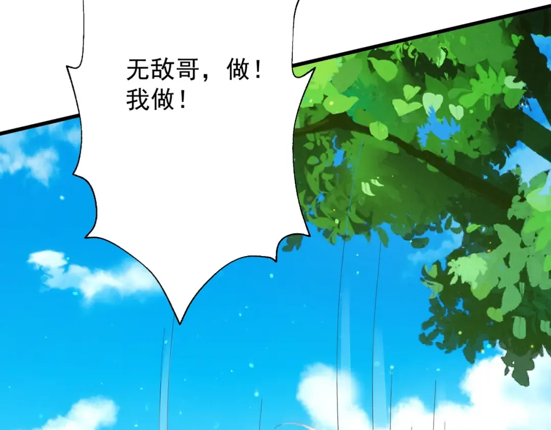 第81话 戏敌夺宝 第45页