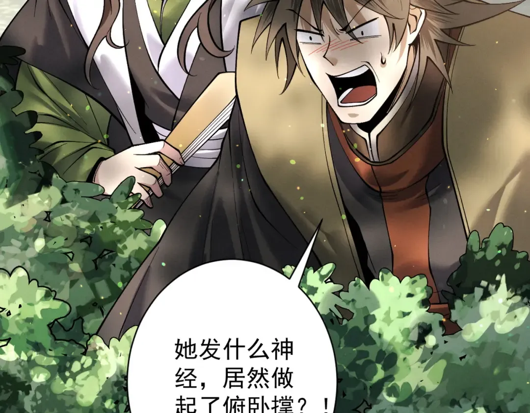 第81话 戏敌夺宝 第50页