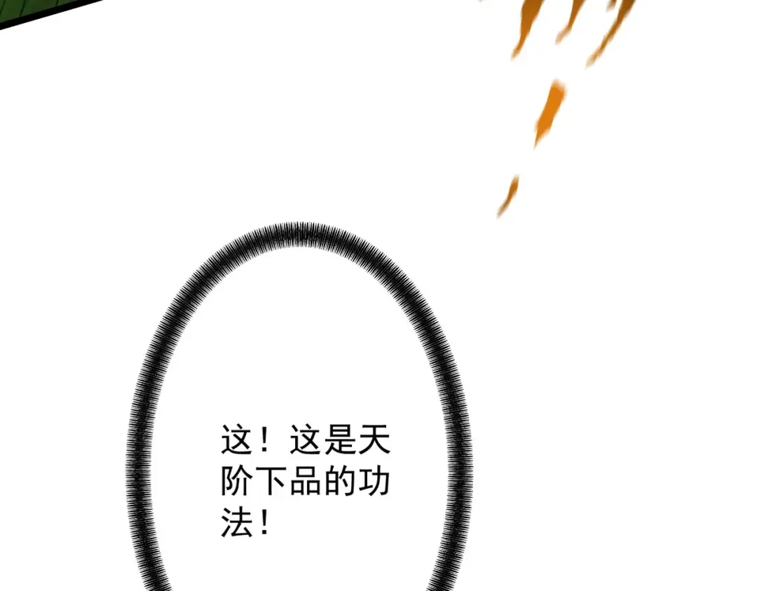 第81话 戏敌夺宝 第76页