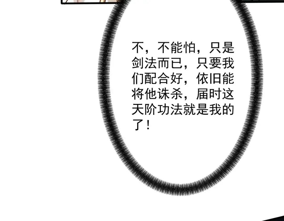 第81话 戏敌夺宝 第78页