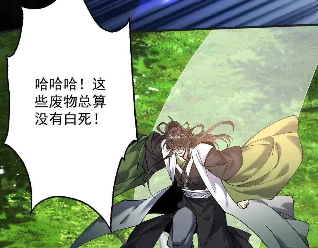 第81话 戏敌夺宝 第89页