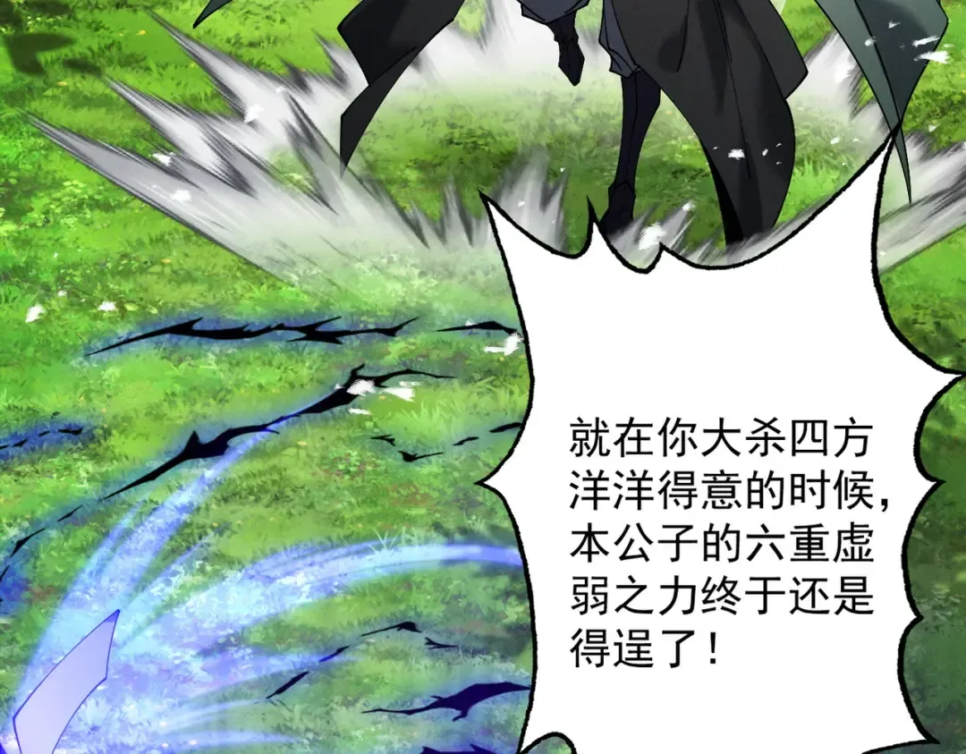 第81话 戏敌夺宝 第90页