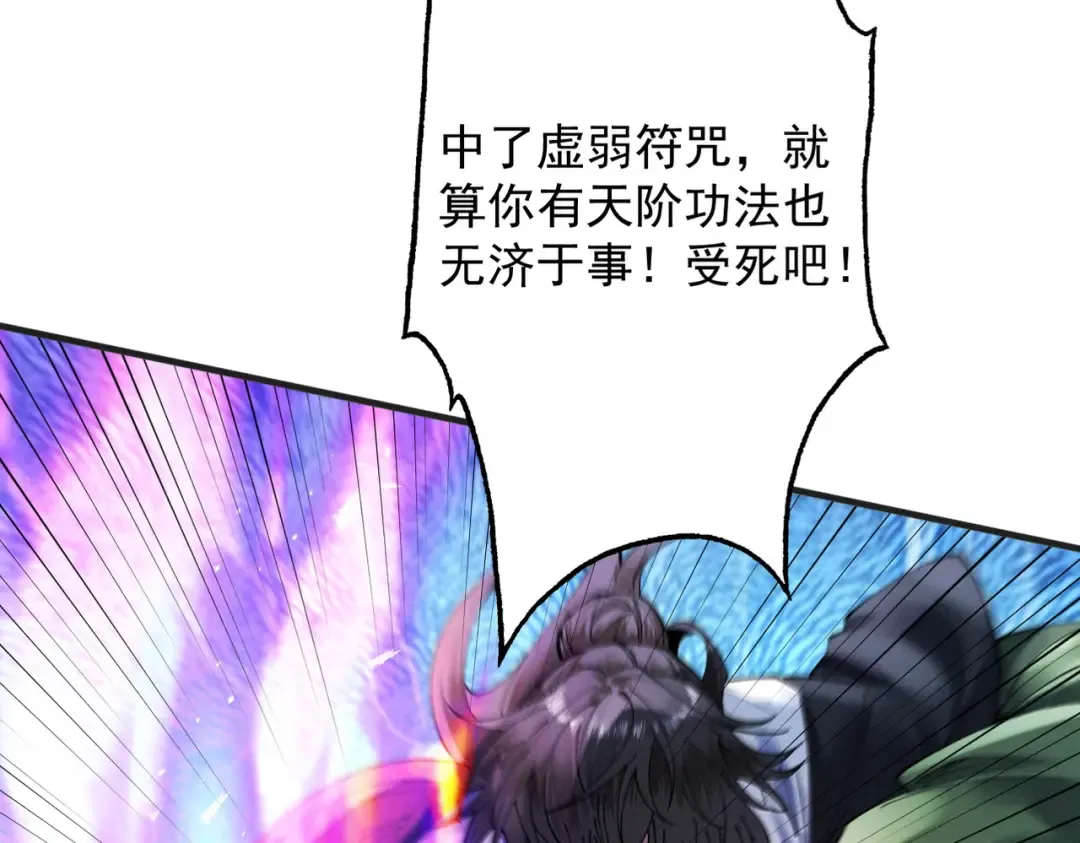 第81话 戏敌夺宝 第93页