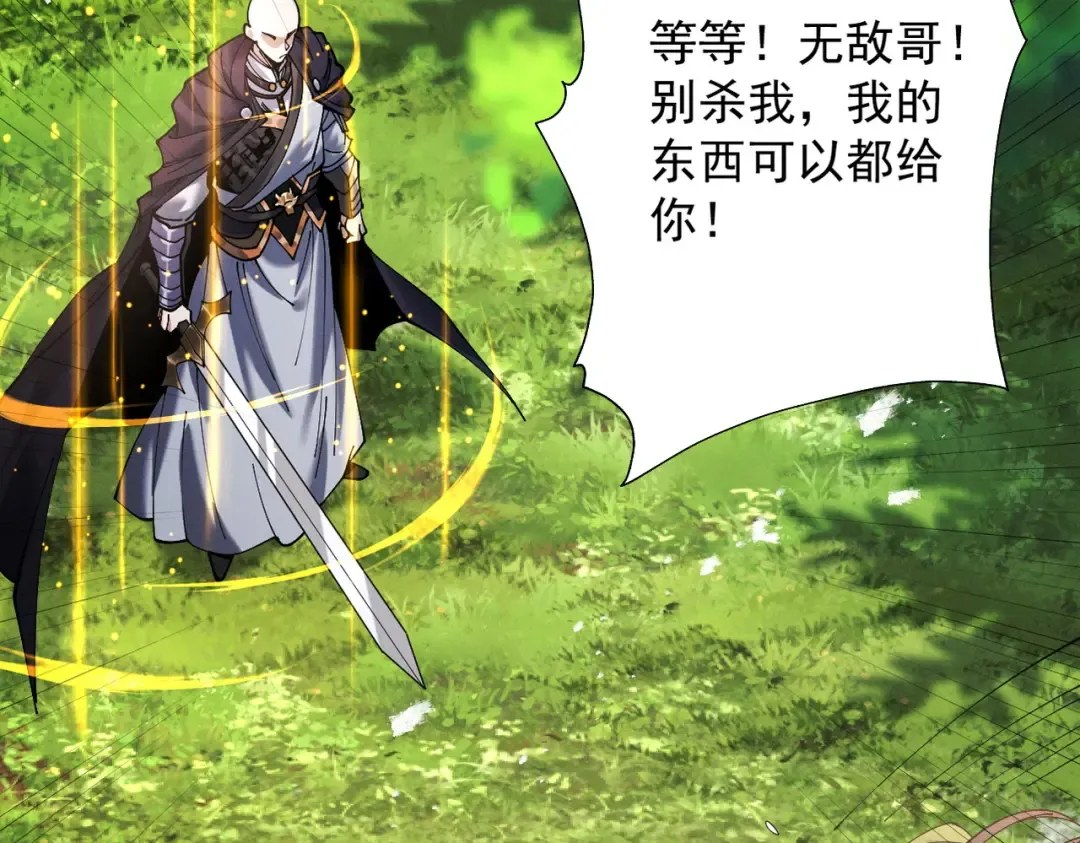 第81话 戏敌夺宝 第102页