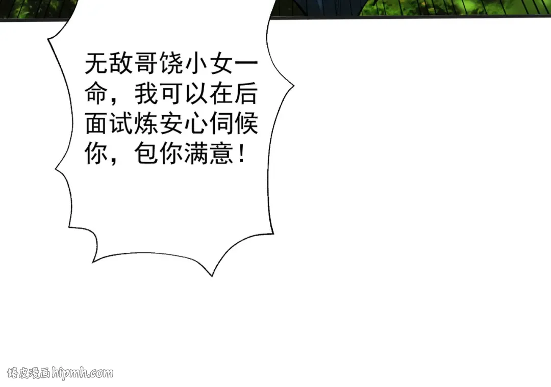 第81话 戏敌夺宝 第104页