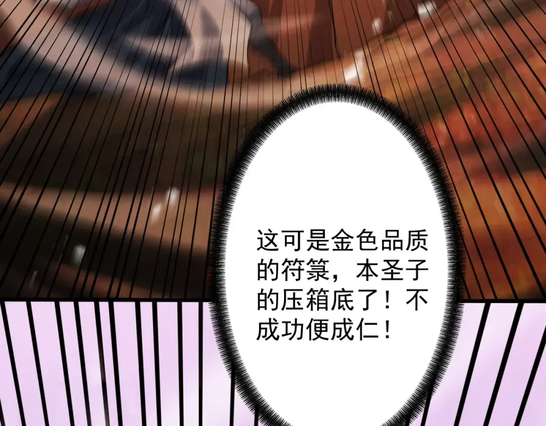第81话 戏敌夺宝 第118页