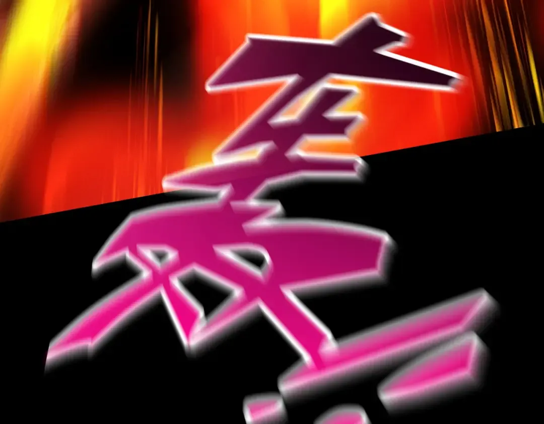第81话 戏敌夺宝 第125页