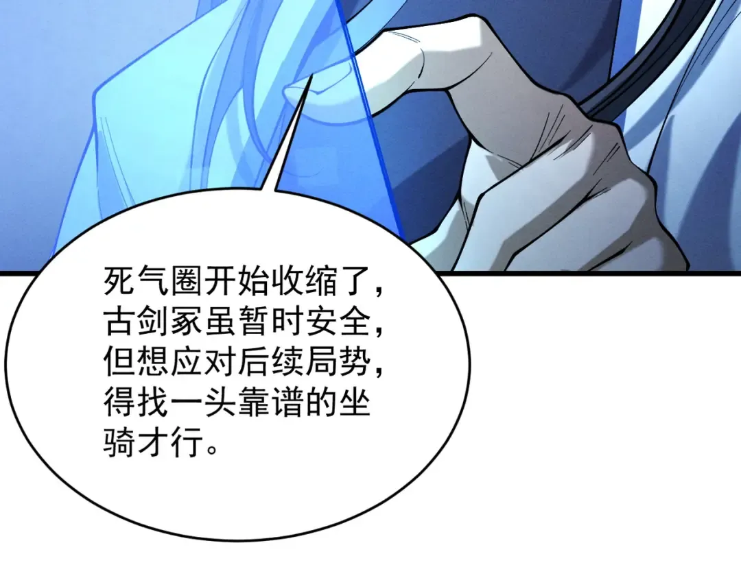 第82话 赤眉聚首 第17页