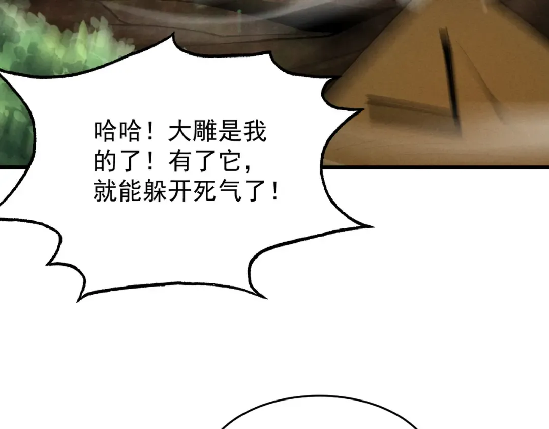 第82话 赤眉聚首 第26页
