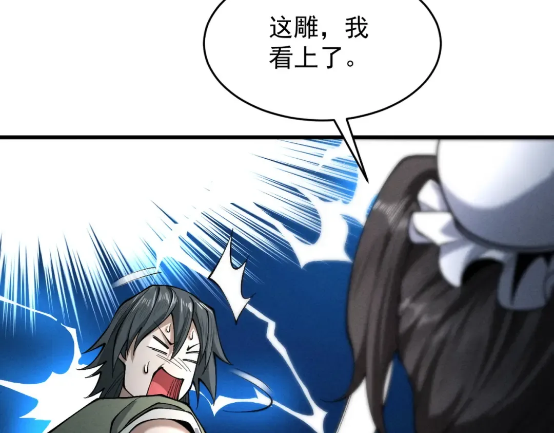 第82话 赤眉聚首 第27页