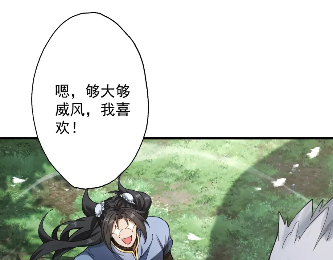 第82话 赤眉聚首 第34页