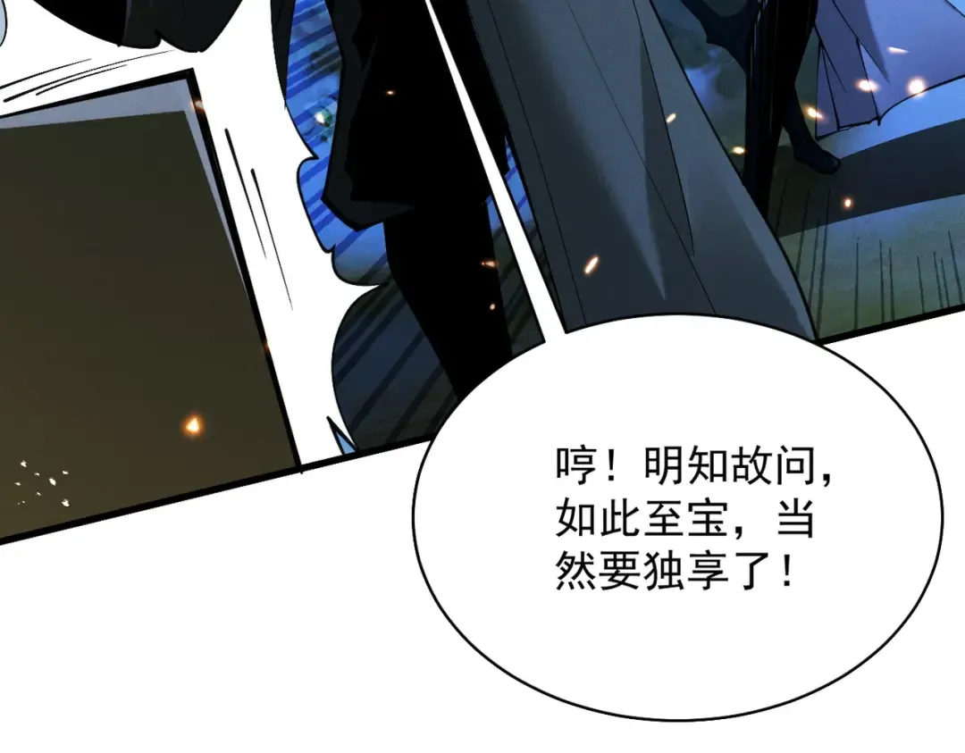 第82话 赤眉聚首 第59页