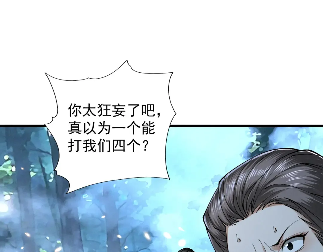 第82话 赤眉聚首 第60页