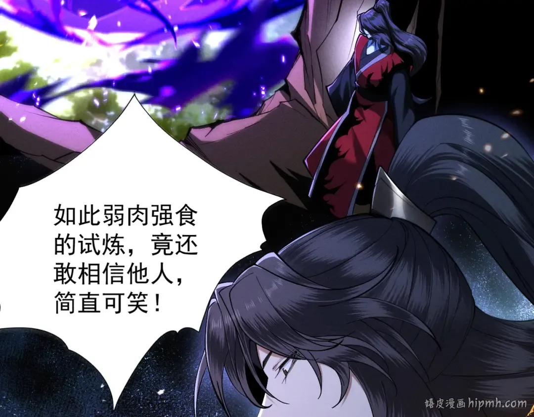 第82话 赤眉聚首 第72页