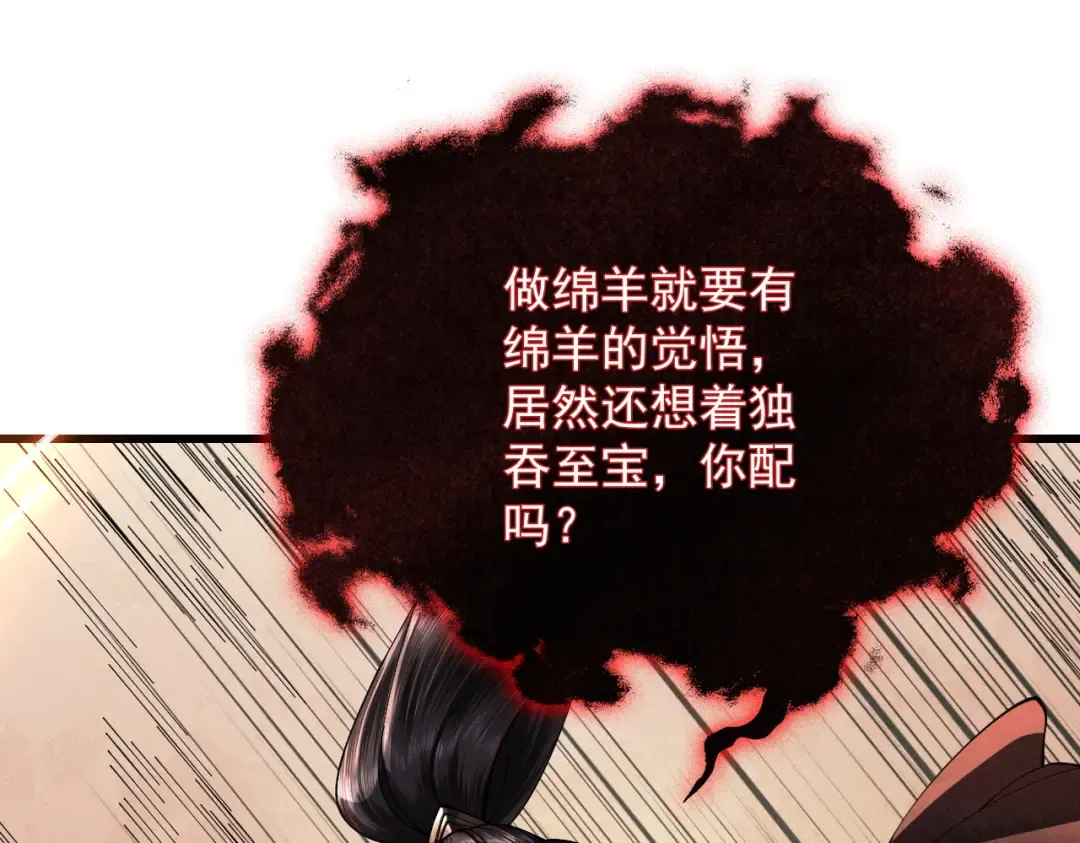 第82话 赤眉聚首 第78页