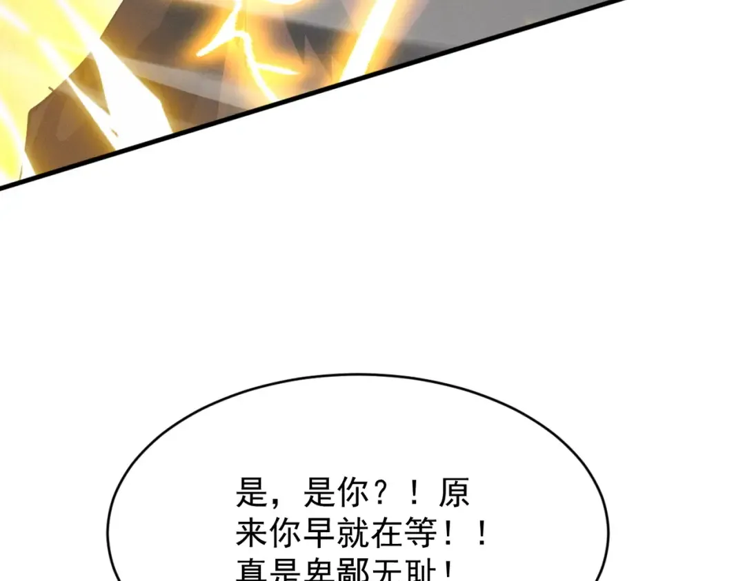 第82话 赤眉聚首 第84页