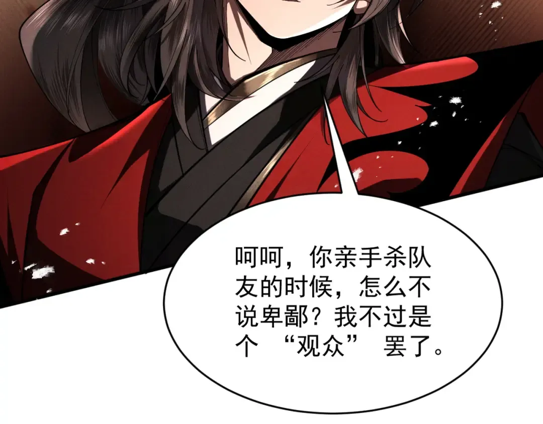 第82话 赤眉聚首 第87页