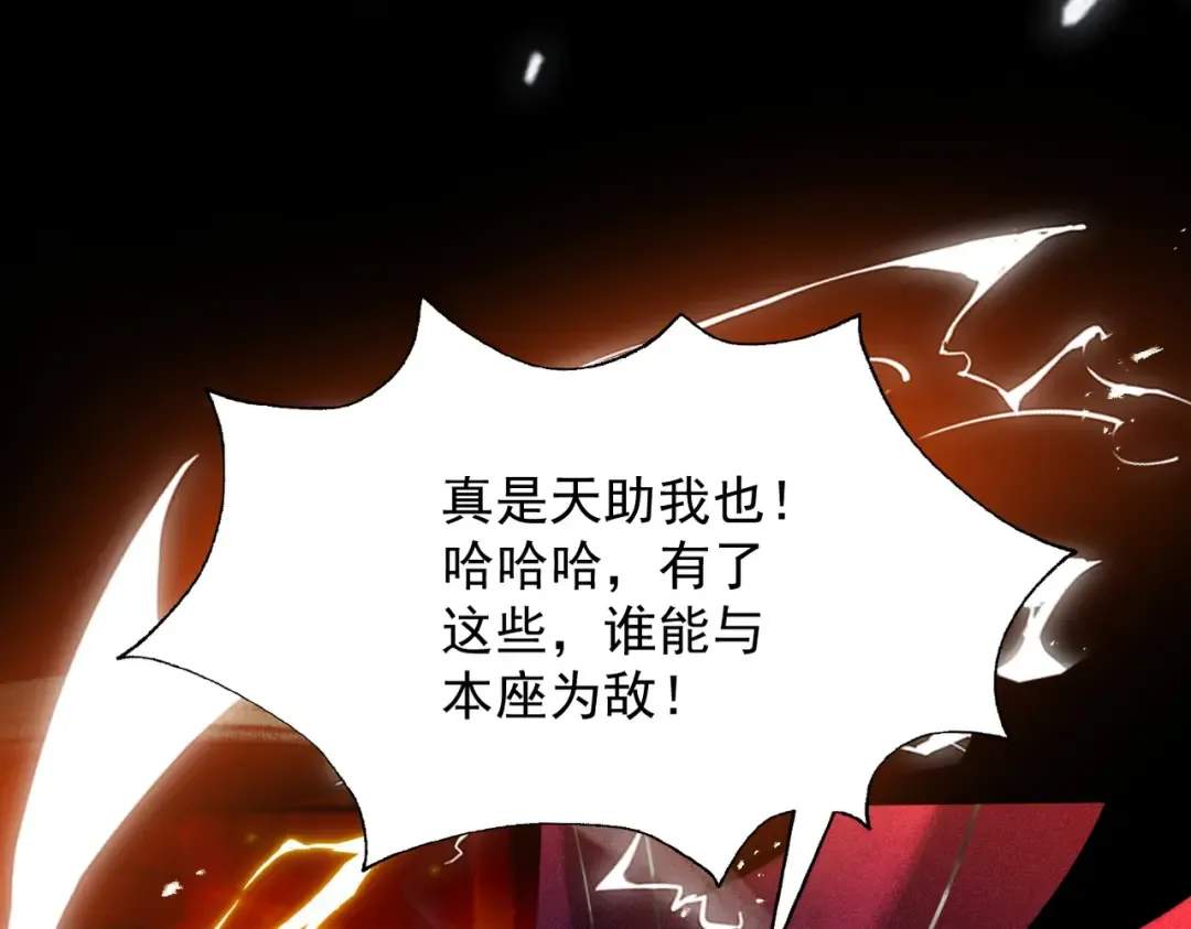 第82话 赤眉聚首 第97页
