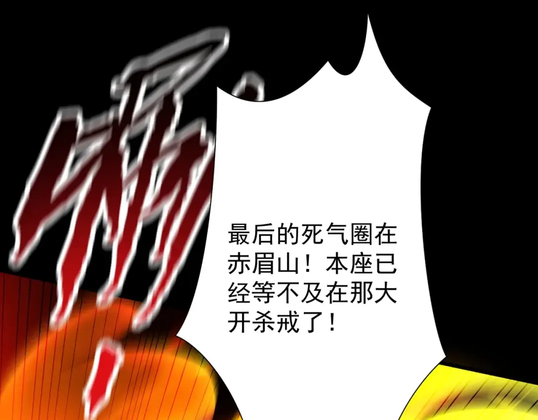 第82话 赤眉聚首 第102页