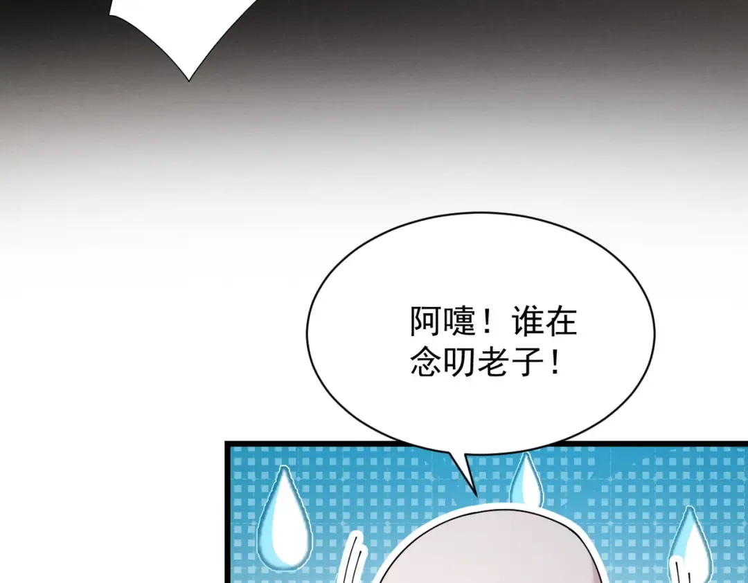 第82话 赤眉聚首 第105页