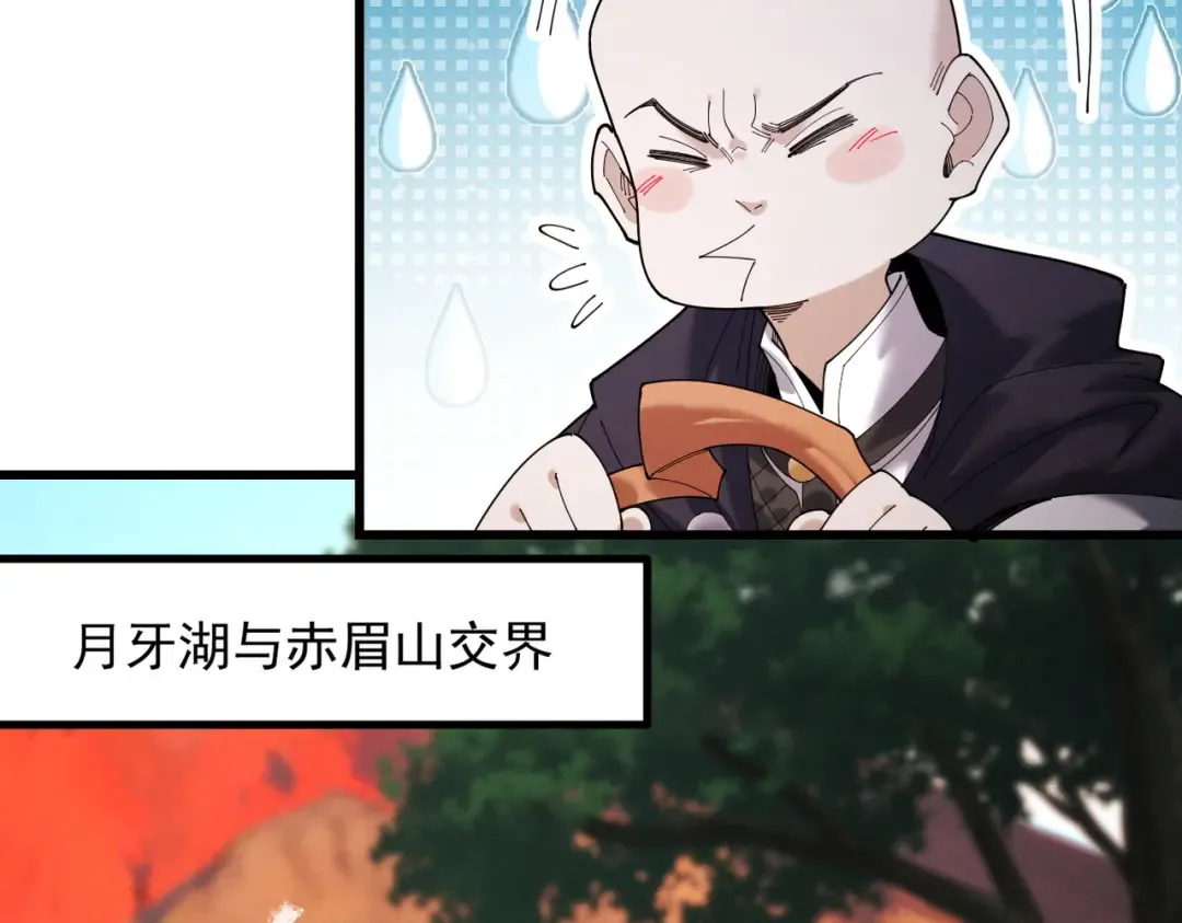 第82话 赤眉聚首 第106页