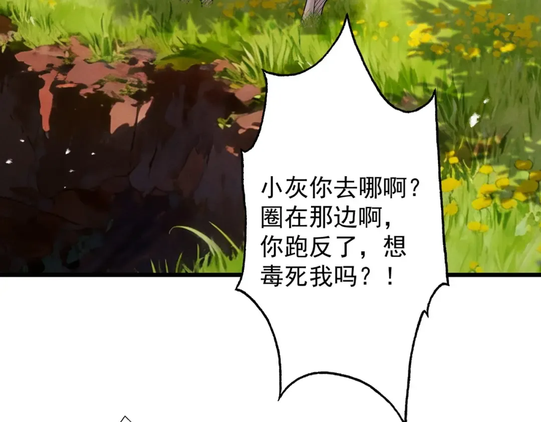 第82话 赤眉聚首 第108页