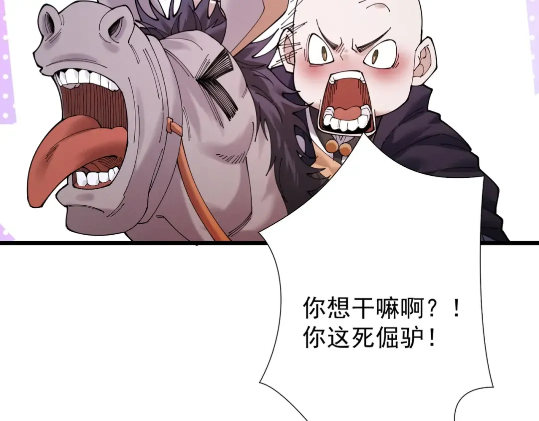 第82话 赤眉聚首 第110页