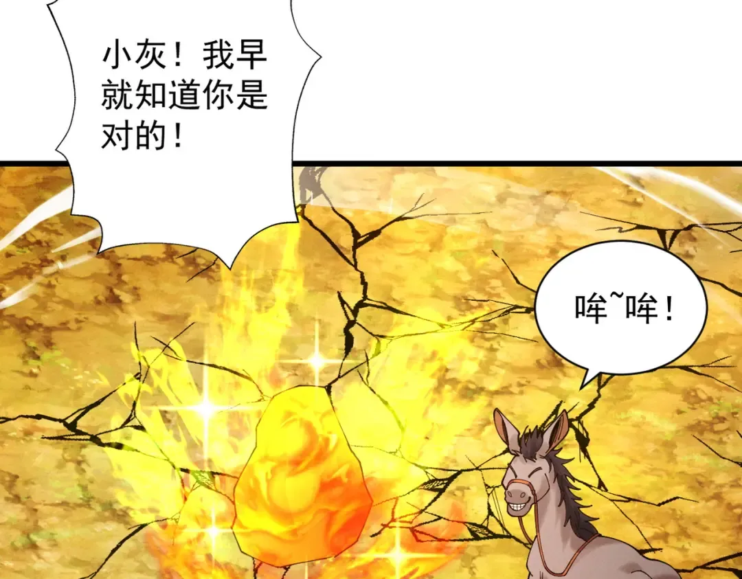 第82话 赤眉聚首 第114页