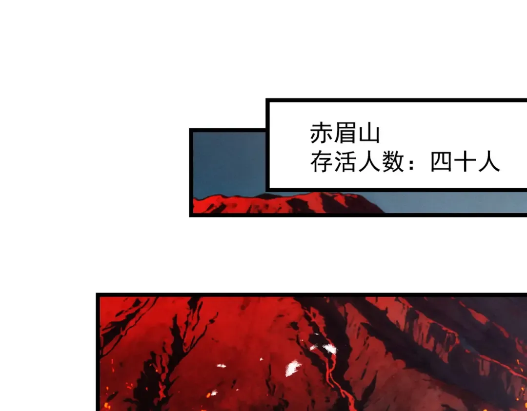 第82话 赤眉聚首 第123页