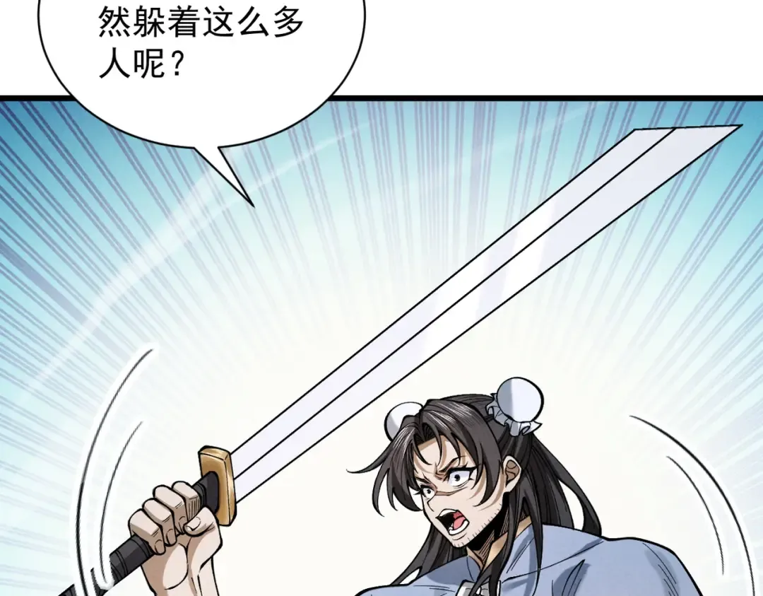 第82话 赤眉聚首 第132页