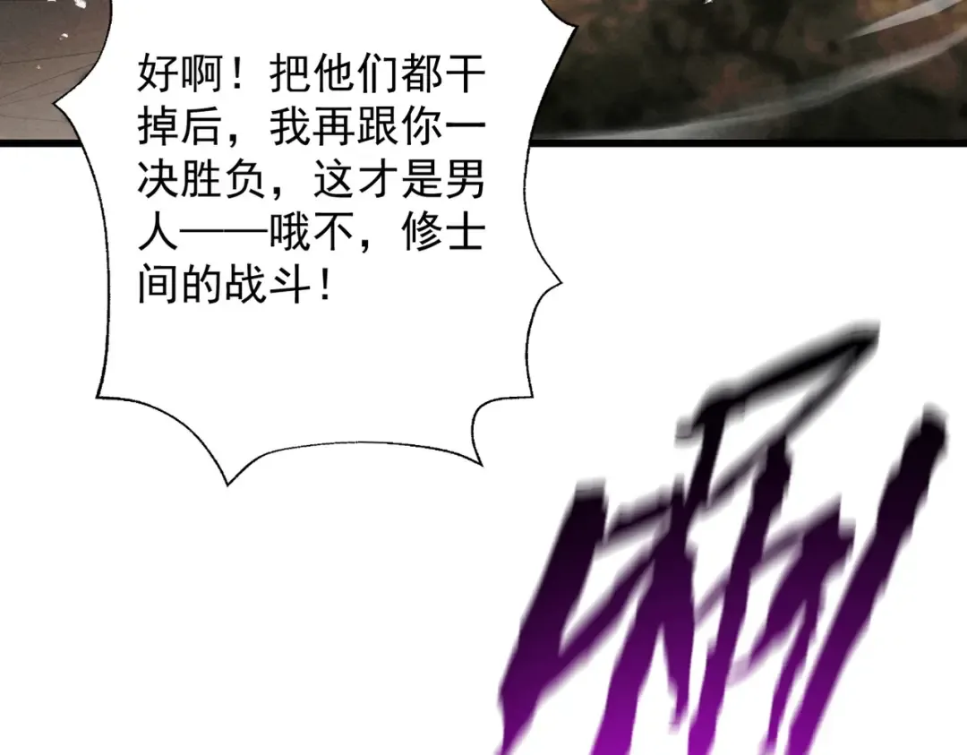 第82话 赤眉聚首 第139页