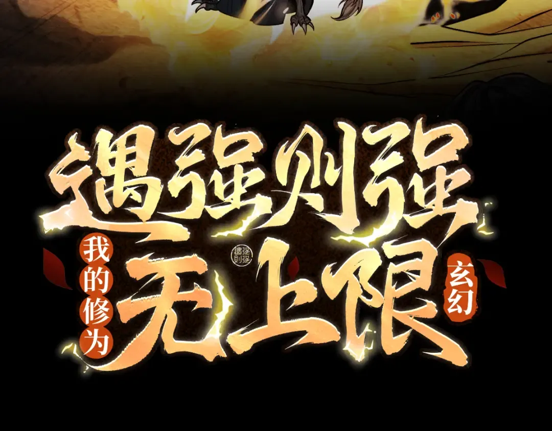 第83话 三英坠劫 第3页