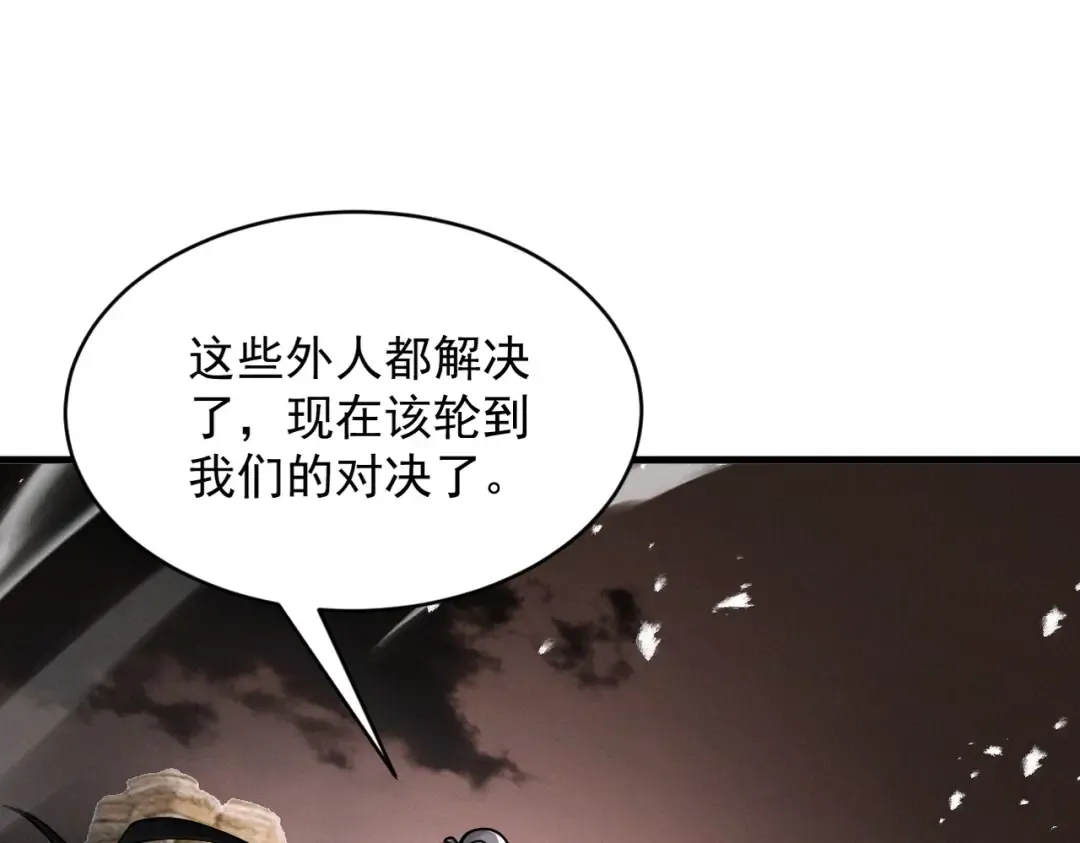 第83话 三英坠劫 第20页