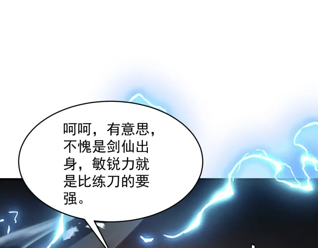 第83话 三英坠劫 第31页