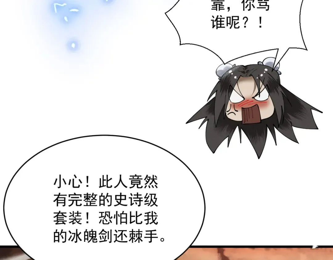 第83话 三英坠劫 第34页