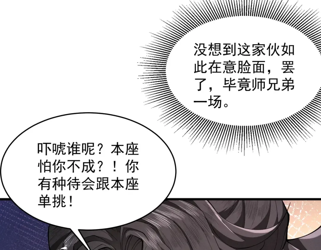 第83话 三英坠劫 第46页
