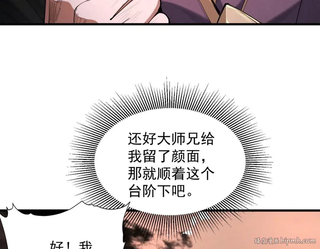 第83话 三英坠劫 第48页