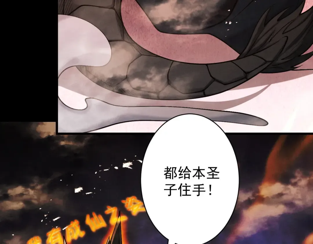 第83话 三英坠劫 第71页