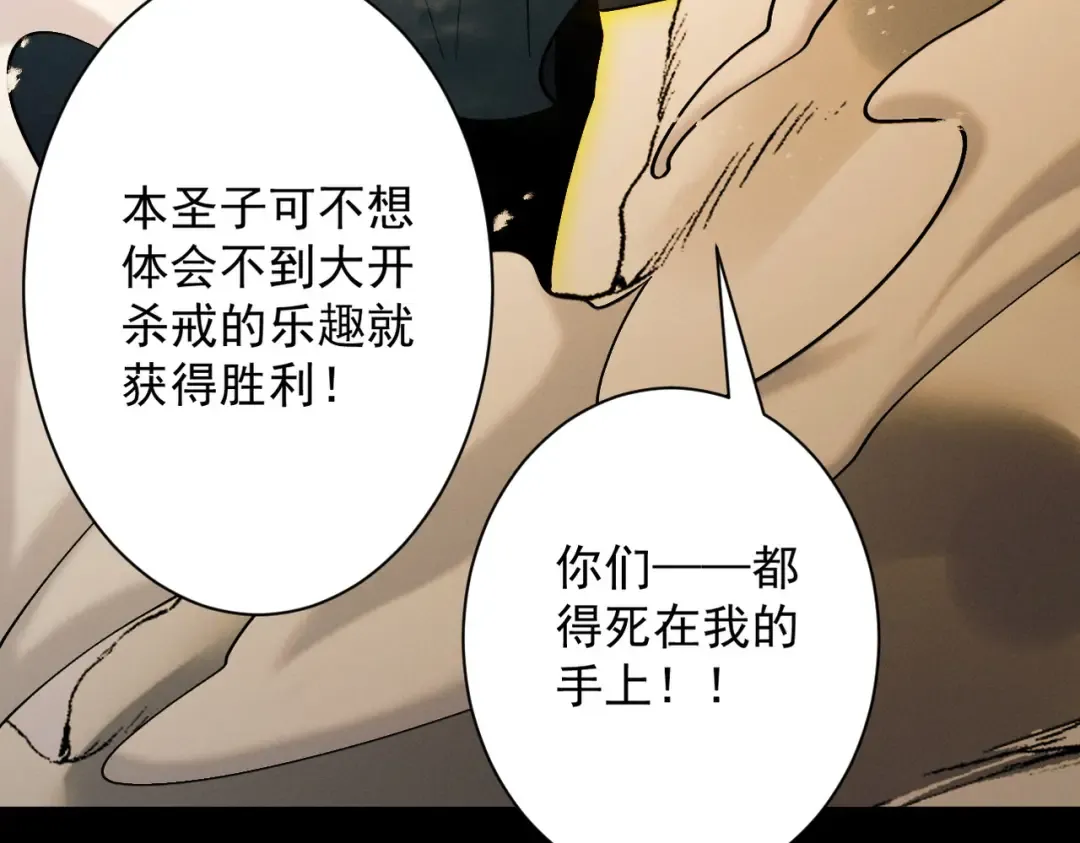 第83话 三英坠劫 第74页
