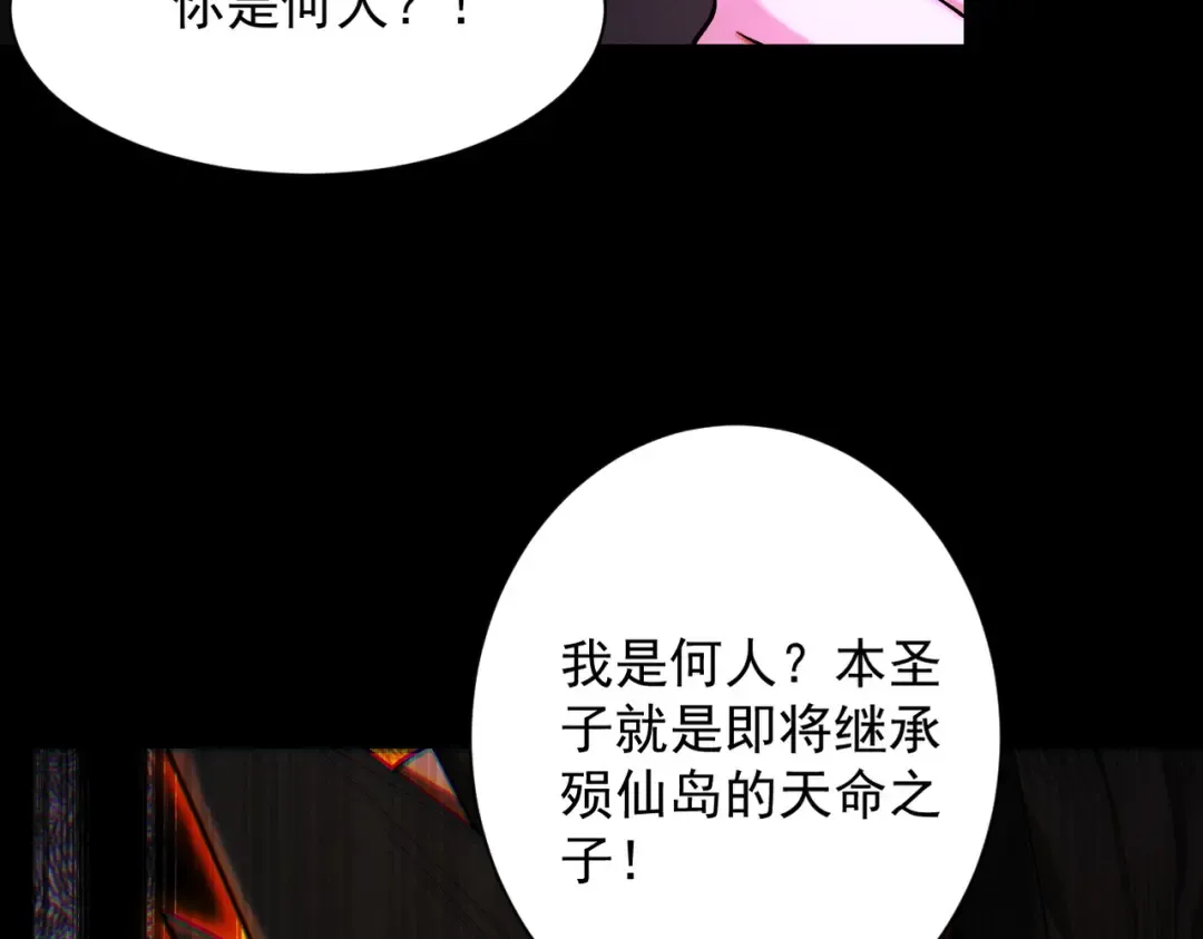 第83话 三英坠劫 第77页
