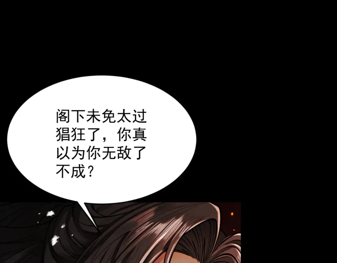 第83话 三英坠劫 第82页