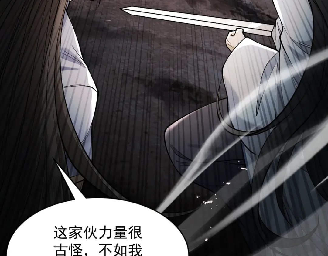 第83话 三英坠劫 第91页