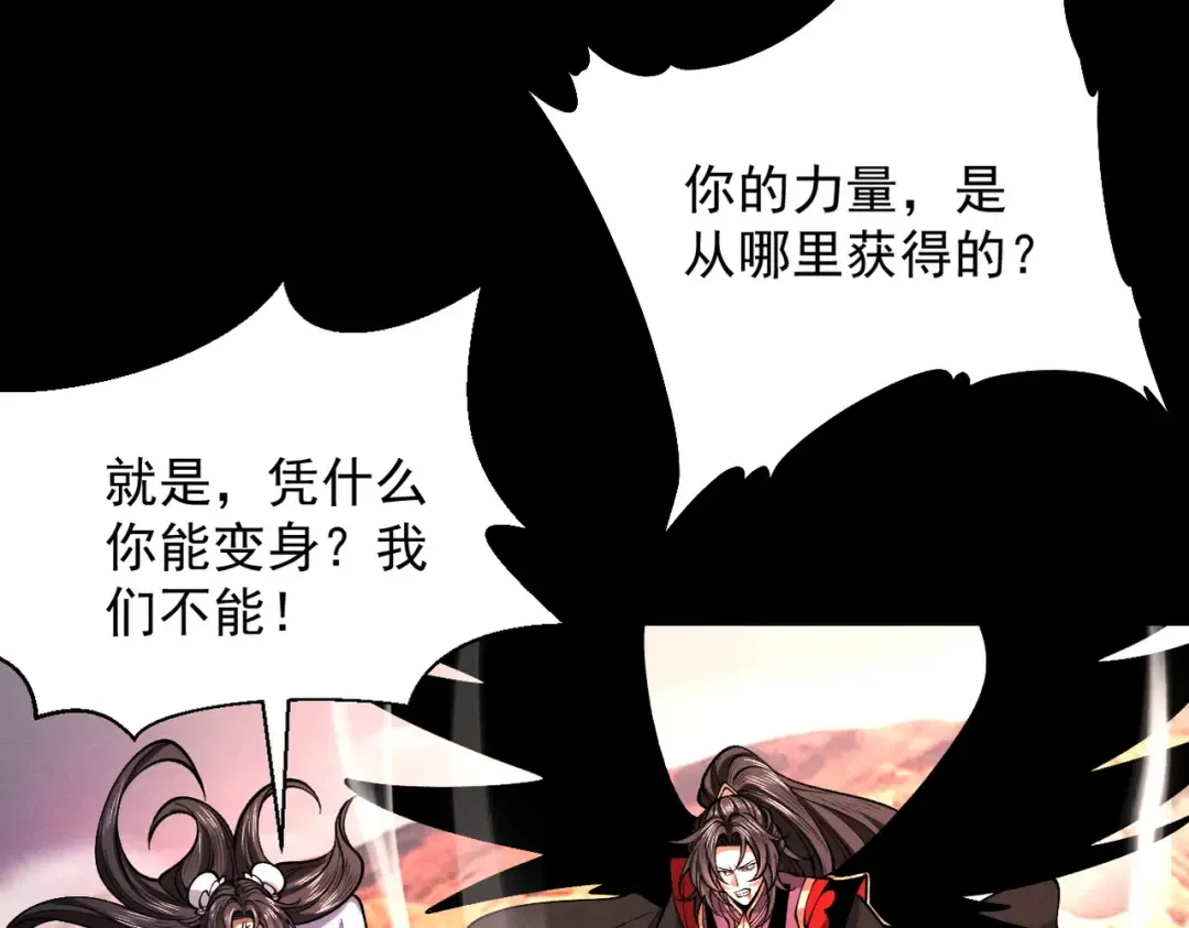 第83话 三英坠劫 第117页