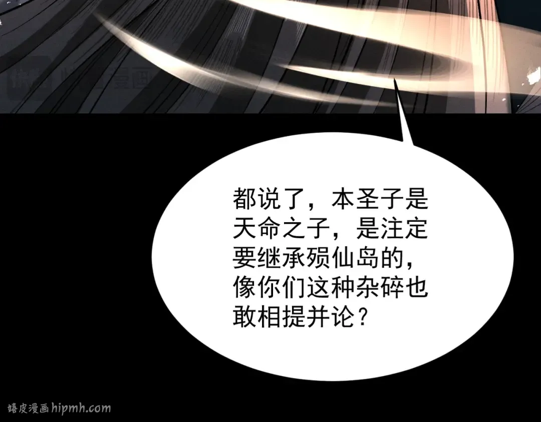 第83话 三英坠劫 第120页