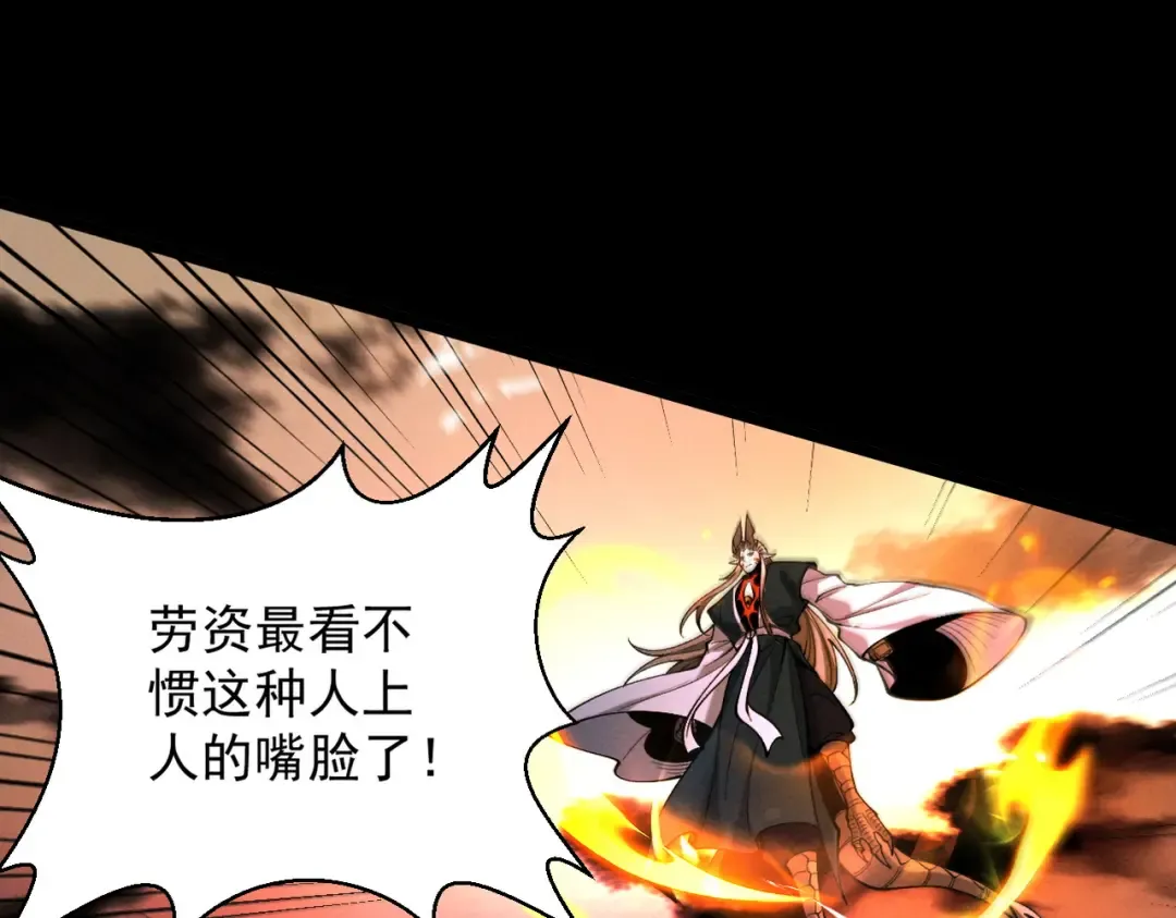 第83话 三英坠劫 第121页