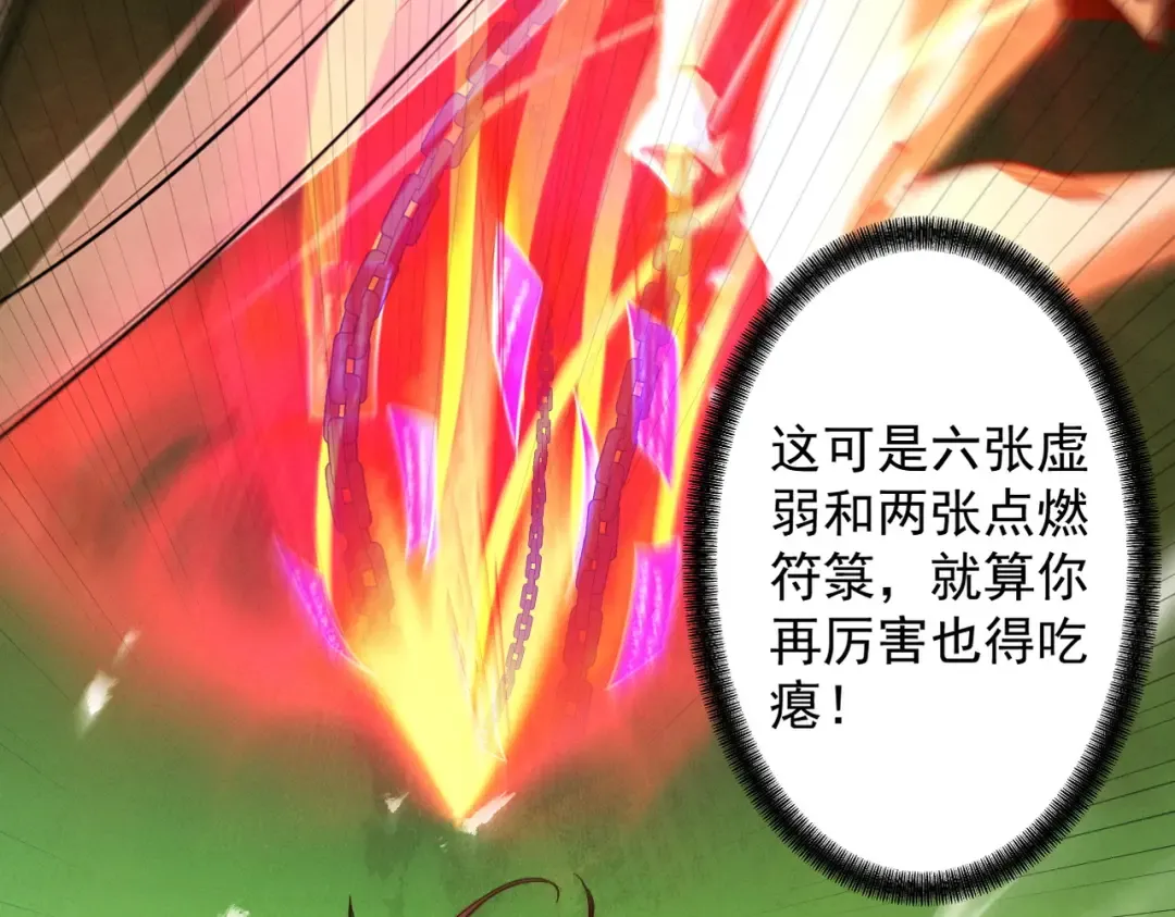 第84话 屠龙破局 第3页