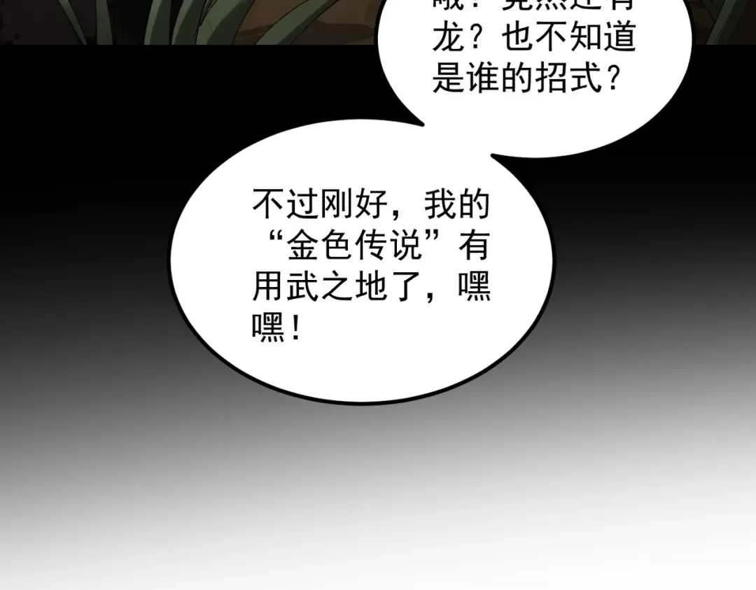 第84话 屠龙破局 第35页